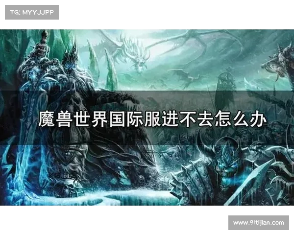 魔兽世界国际服手机版本更新攻略