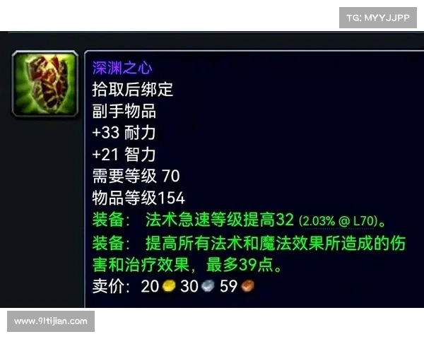 魔兽世界怀旧服:法师副手装备指南